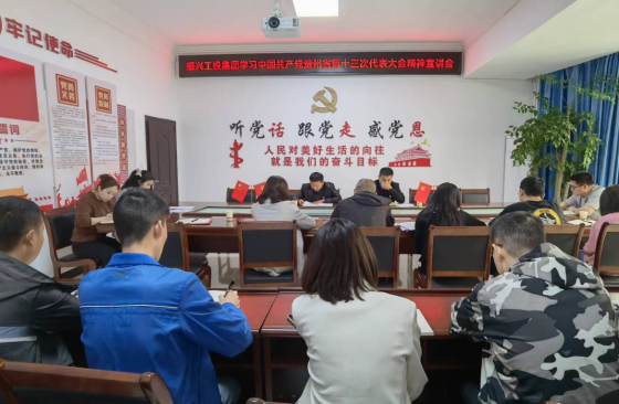 5.12第十三次党代会学习会议