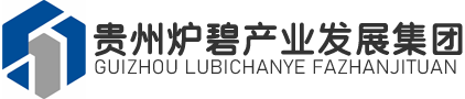 贵州炉碧产业发展集团有限责任公司