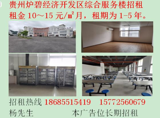 炉碧恒源鸿福公司综合服务楼招租信息公告